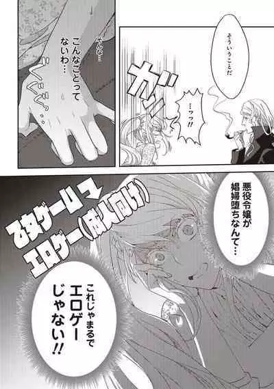 悪役令嬢に転生したけど、破局したはずのカタブツ王太子に溺愛されてます！？ 1-18