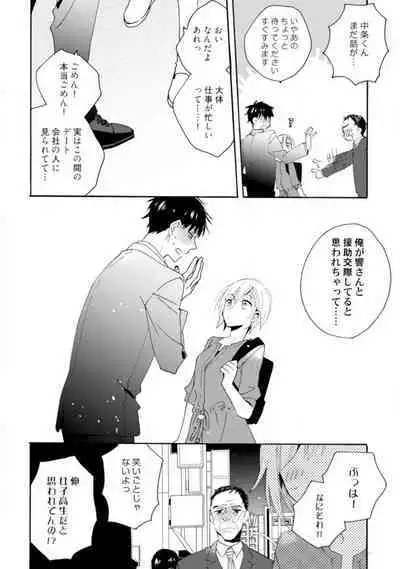 Love Coffre M Unmei no Aite ga Yayakoshii! 1-12