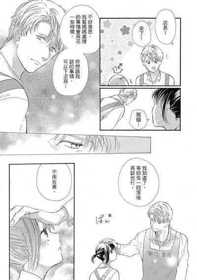 宅女愛上肉食紳士～絕頂！大叔級的神技～ 5