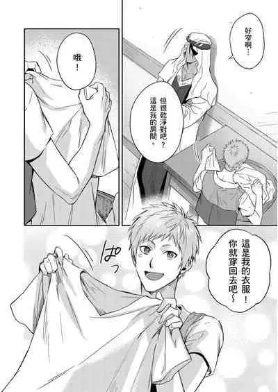 Shusendo Kishi ga Ore o Nakaseyou to Shiteimasu | 守財奴騎士對惹我哭感到樂在其中 Ch. 1-12