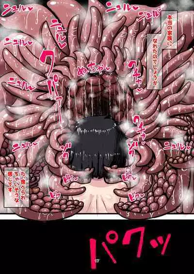 子宮脱!触手様の子産み袋～快楽依存少女の記録