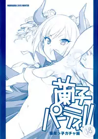 (C89) [Maruarai (Arai Kazuki)] Ranko Party!! Akumakko Gacha Hen (THE IDOLM@STER CINDERELLA GIRLS)