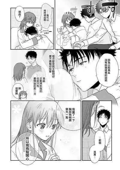 [Namonaki] Ore ga onna ni shite yaru yo ~ toshiue kareshi wa, ueteokami ni naru?~ | 让我将你变成女人吧～年上男友，化身饥渴大野狼？～ 1-15 [Chinese] [莉赛特汉化组]