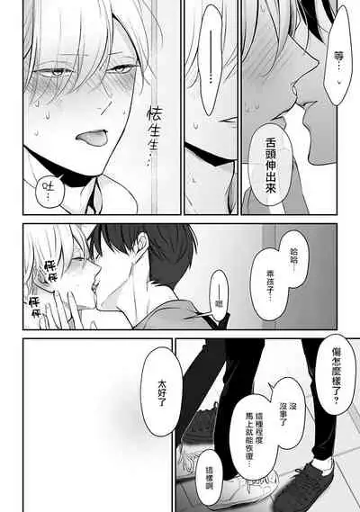 Hizamazuite Ai o Tou | 跪下问爱 Ch. 5+番外+BL Award 访谈