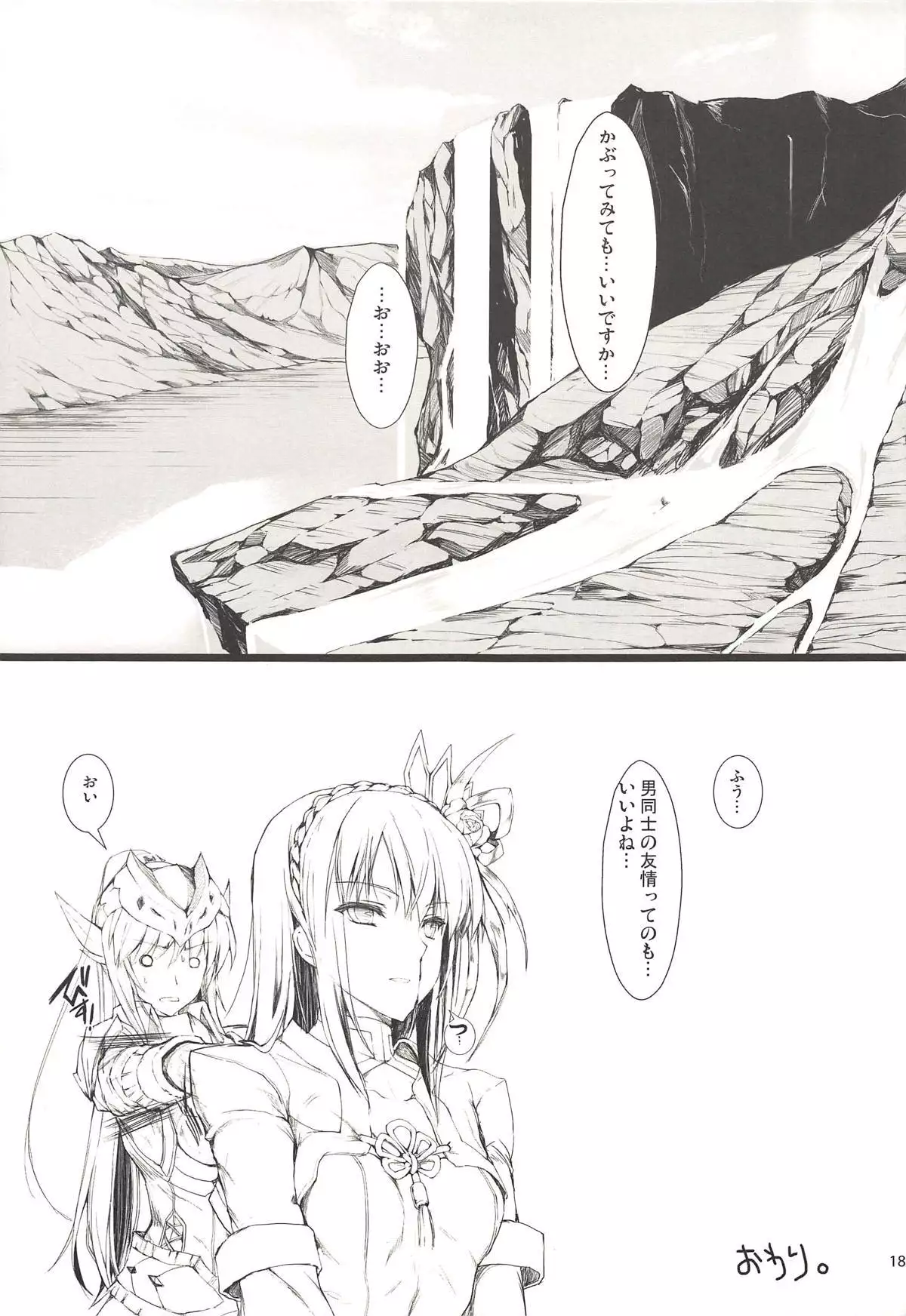 Monhan no Erohon G3 11→14+Juuhi+Omakebon Soushuuhen