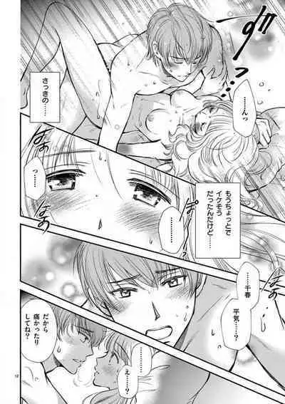 [Keijima Yuu] Nyota Kare! ~Itsumo no 2-bai Ikasareru Yoru~ 1-3