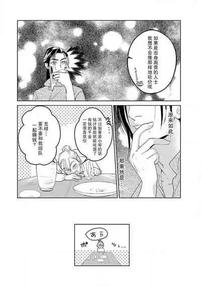 [Tamaru Iku] tensei! ? Bukan to nyan nyan ~ kōkyū enji-roku ~ | 转生！？武官和娘娘～后宫艳事录 1-6 [Chinese] [莉赛特汉化组]