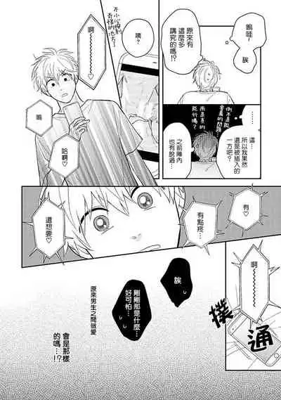 Ore no Aoharu ga Susumanai | 我的青春完全没有进展 Ch. 1