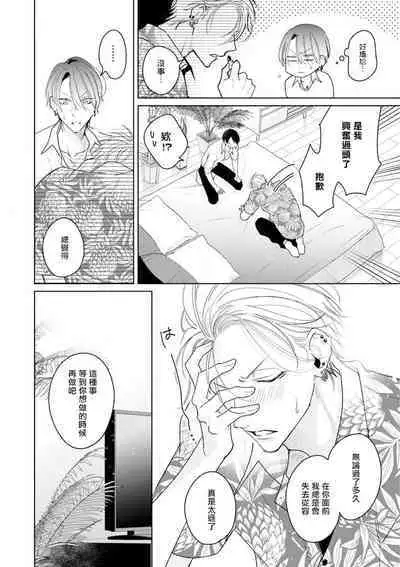 Densetsu no Yarichin VS Teppeki no Shiriana | 传说级炮王vs铁壁屁眼 恋人篇 Ch. 06-09