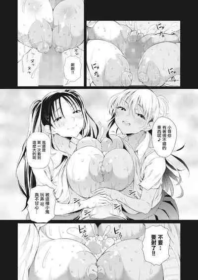 Totte Torarete Shirokuro Gal Shimai