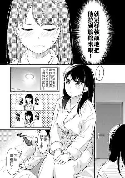 1LDK+JK Ikinari Doukyo? Micchaku!? Hatsu Ecchi!!? | 1LDK+JK 突然間展開同居？ 極度貼近！？初體驗！？ Ch. 18-34