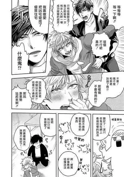 [Sakishita Senmu] Tomodachi Dakedo Oishisou | 虽然是朋友但你看起來很好吃~死或爱+湿哒哒的可爱狗狗 [Chinese] [冒险者公会]