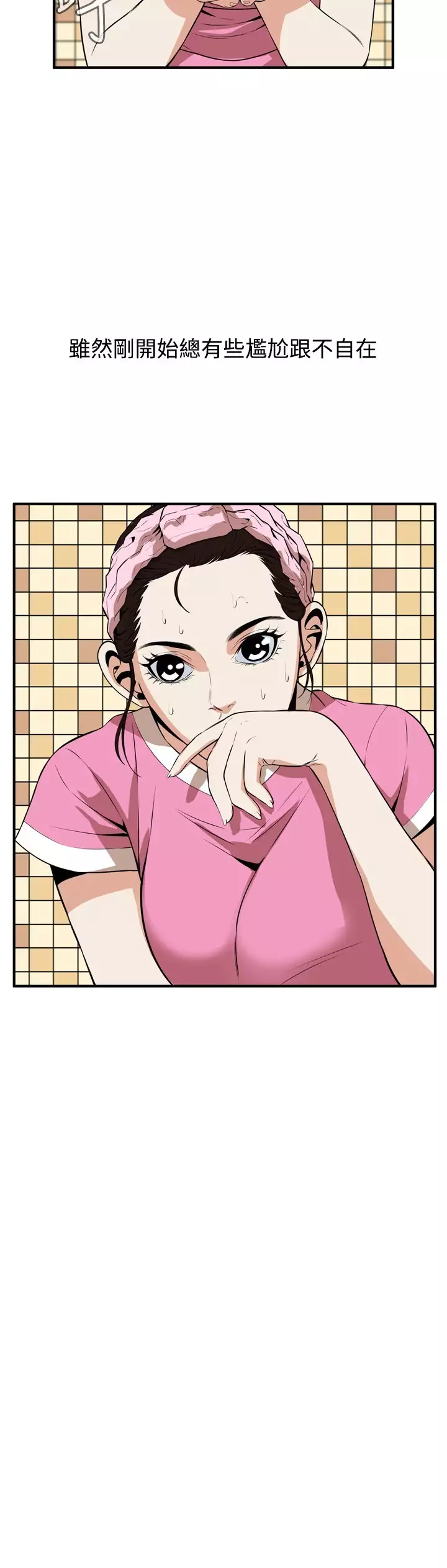 Take a Peek 偷窥 Ch.33-38