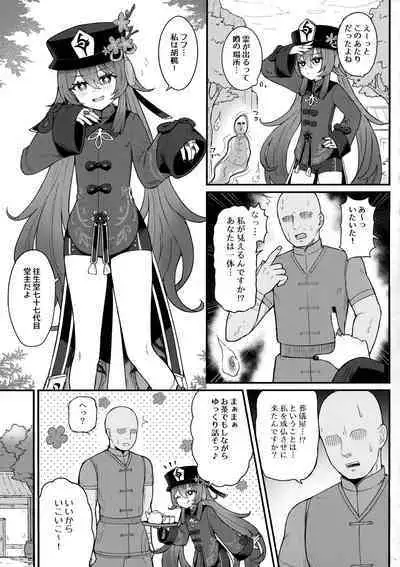 [Wasabi Mochi (Momosawa)] Hu Tao-chan ni Ikasete morau Hon (Genshin Impact)