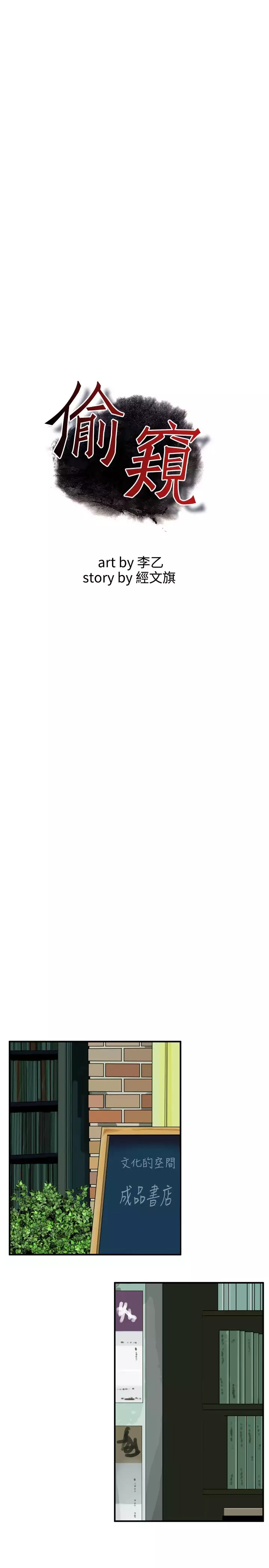 Take a Peek 偷窥 Ch.39~44