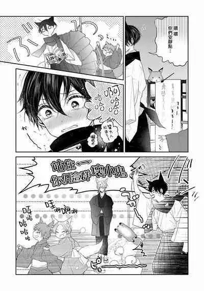 Itoshii Ano Kitsune o Metoritai | 想娶那只可爱狐狸 01-05