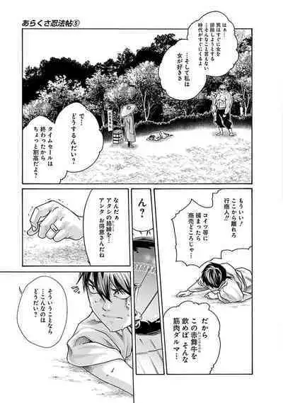 Araxa Ninpo-Cho Vol.5