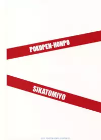 (C78) [Pokopen-honpo] Inami Mahiru de Shite Ageru (Working!!)