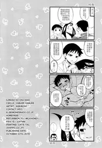 (Shota Scratch 27) [Yabure Kabure (Agemon)] Uwasa no Onii-san (Fullmetal Alchemist) [Chinese] [沒有漢化]