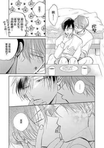 [Arata Licca] Oni Joushi Gokudera-san wa Abakaretai. | 魔鬼上司·狱寺先生想暴露 Ch. 7-12+加笔+13 [Chinese] [Digital]