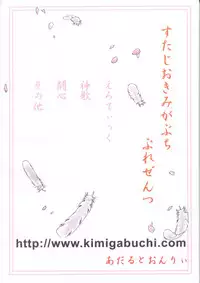 (C63) [Studio Kimigabuchi (Kimimaru)] Tegami (Sakura Taisen 3)