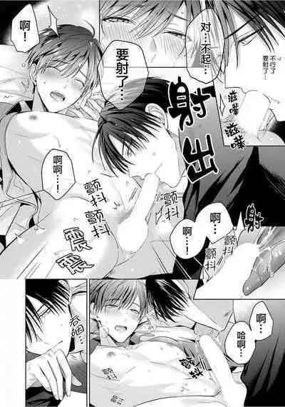 Motto Kawaiku Natte Ii | 更加可爱也无妨 Ch. 1-4