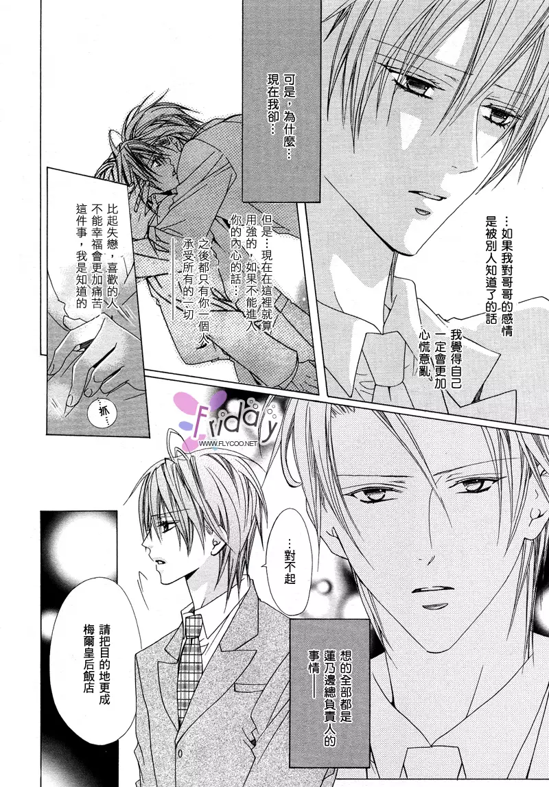 Bitter ～kare no hisoyaka na seppun～