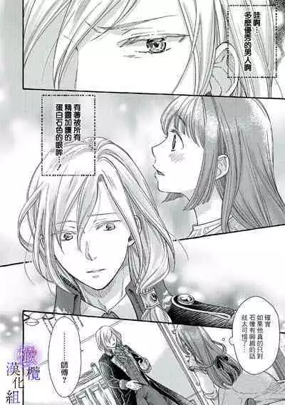 [Sekimori Kurein] Yandere Mahoutsukai wa Sekizou no Otome shika Aisenai Majo wa Manadeshi no Atsui Kuchizuke de Tokeru Ch. 1-3｜病娇魔法使只爱石像少女 融化在爱徒热烈亲吻中的魔女~01-03 [Chinese] [橄榄汉化组]