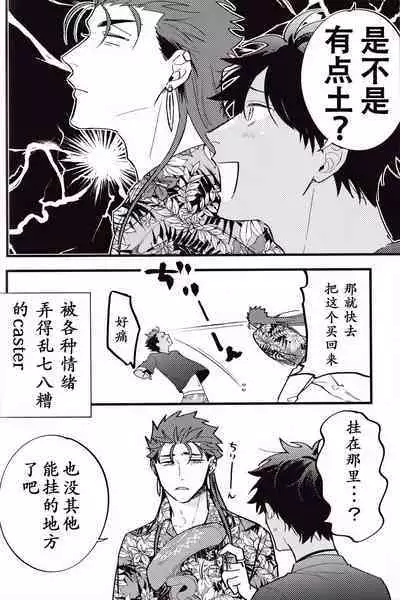 (24th ROOT 4 to 5) [Chibau (Maripaka)] WARP|乖戾 (Fate/Grand Order) [更新新篇章][Chineses][男男搭配干♂活不累三人汉化]