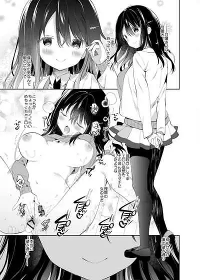 [Cocoa Holic (Yuizaki Kazuya)] Amabami no Su