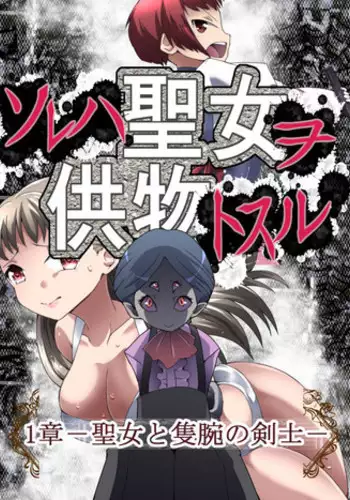 [Atelier Hachifukuan] DID Fantasy Story Soreja Saint Life Donation Tossle Chapter 1 - Swordsman of the Saint and the Arm