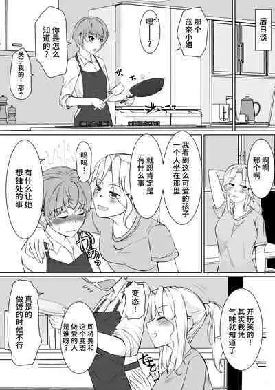 Onee-sama to Saiman Pet