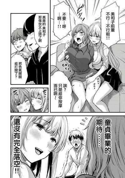 [MONMA Tsukasa] Giruti Sakuru vol 01-02 (Ch01-19) Chinese Version《罪恶社团》第01-02卷01-19话，AI机翻汉化