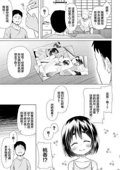 [Noraneko-no-Tama (Yukino Minato)] Momoka-chan-chi no Jijou [Chinese] [Decensored] [Digital]