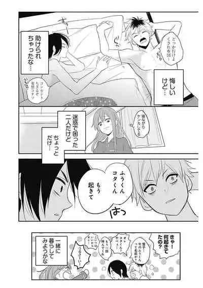 ふとんとこたつ～愛用の寝具が擬人化したら、恩返しに愛されまくる逆ハーレムが待っていました～