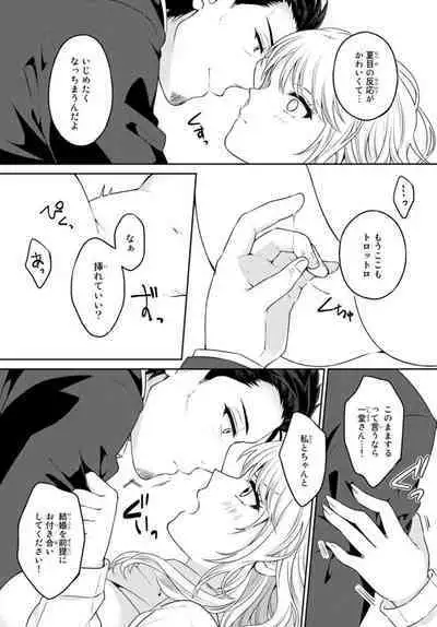 Ike Oji Joushi to Mimitsu Kekkon Damatte Ore ni Kuware na? 1