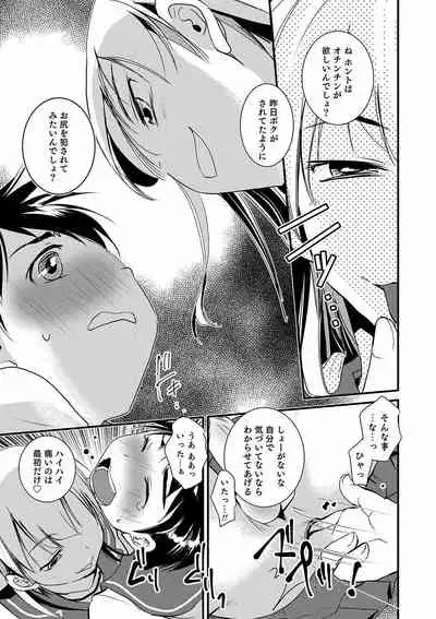 Otokonoko Heaven's Door 14