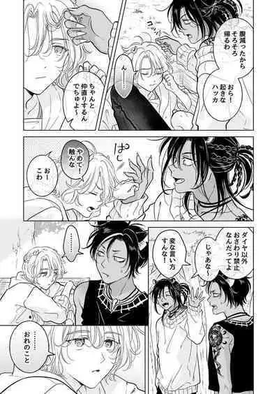 Kemono no Gochisou, Hijou Shoku