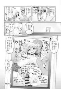 (C95) [Nekottorando (Tanizakura Shidare)] Fujinoki Nene no Onii ni Ienai Koto (Hajimete no Gal)