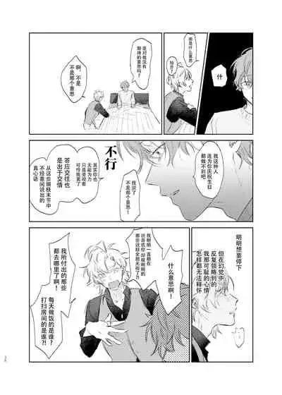 Maniau Otoko | 来不及的男人