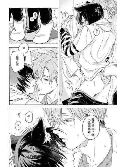 Fukujuu to Amagami | 服从与轻咬2 06