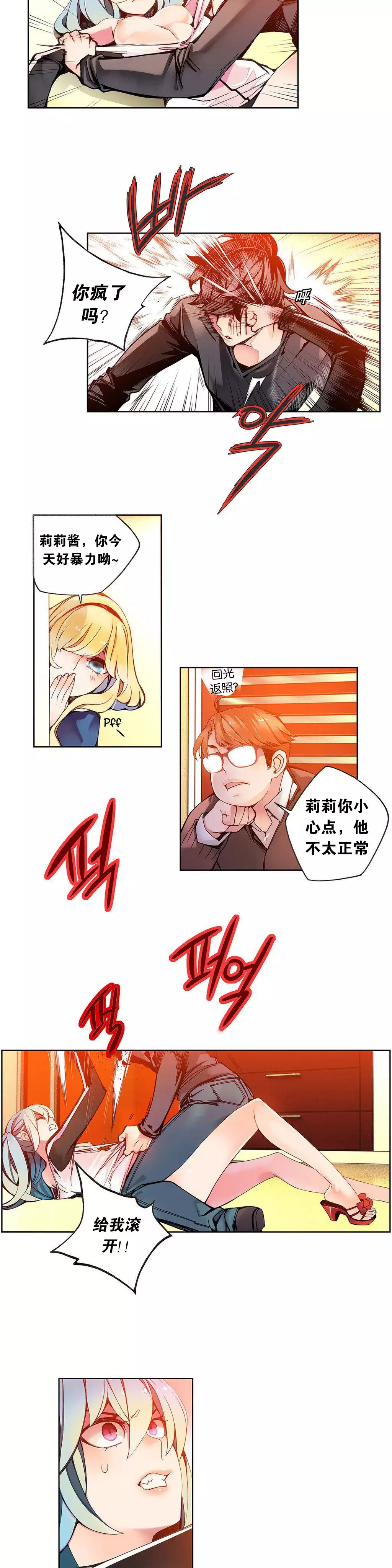 莉莉丝的脐带 Ch.1-29