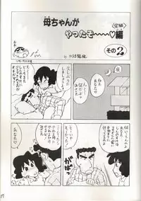 (C48) [Karumaya (Karma Tatsurou)] Mama Two! (Doraemon, Crayon Shin-chan)