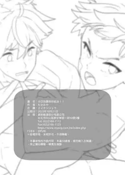 [Eichi Jijou (Takamiya)] Kyō wa ore ga sōnyū rerukara!! |今日我要與你結合!! [Chinese] [Decensored] [Digital]