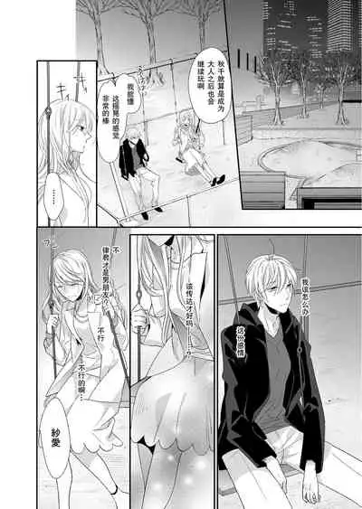 Kioku Sousitsu！？ Watashi no Kareshi ha Docchi? Karada de Tameshite・・・ | 失忆！？我的男朋友到底是谁？用身体来确认…Ch. 1-5