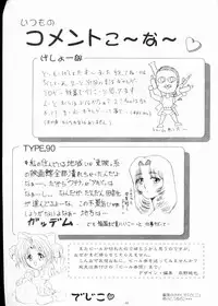 (C56) [Yomosue Doukoukai (Gesho Ichirou, TYPE.90)] THE OMNIVOUS XV