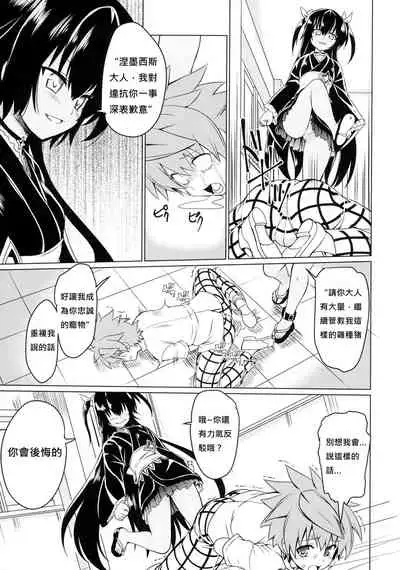 (C89) [Perceptron (Asaga Aoi)] Neme-sama no Geboku Choukyou (To LOVE-Ru Darkness) [Chinese] [四愛M男個人漢化]