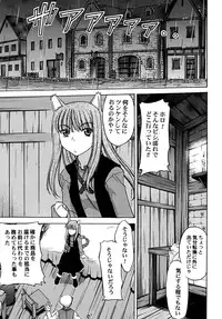 [Banana Saru-en (Shimamoto Harumi)] Dances with Wolves (Spice and Wolf) [Digital]