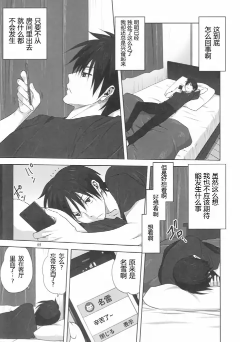 Akiko-san to Issho 19