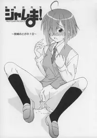 (CSP4) [FruitsJam (Mikagami Sou)] Ura Mahou Sensei Jamma! Soushuuhen 1+ (Mahou Sensei Negima!)